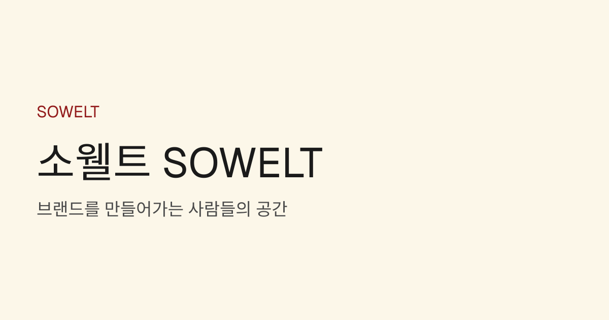 (6기) 브랜드 정체성 정립 챌린지
